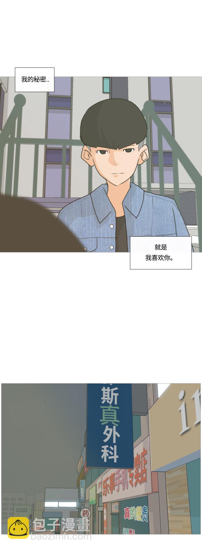 🍗嫩男嫩女 [第6话] 想说出口的秘密 第27页