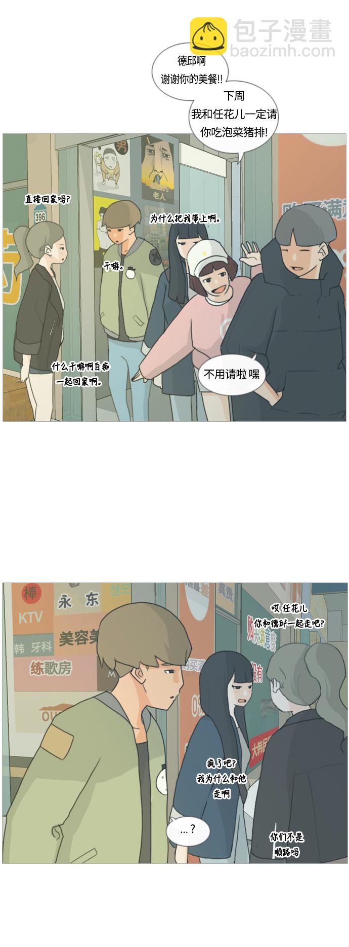 🍗嫩男嫩女 [第6话] 想说出口的秘密 第28页