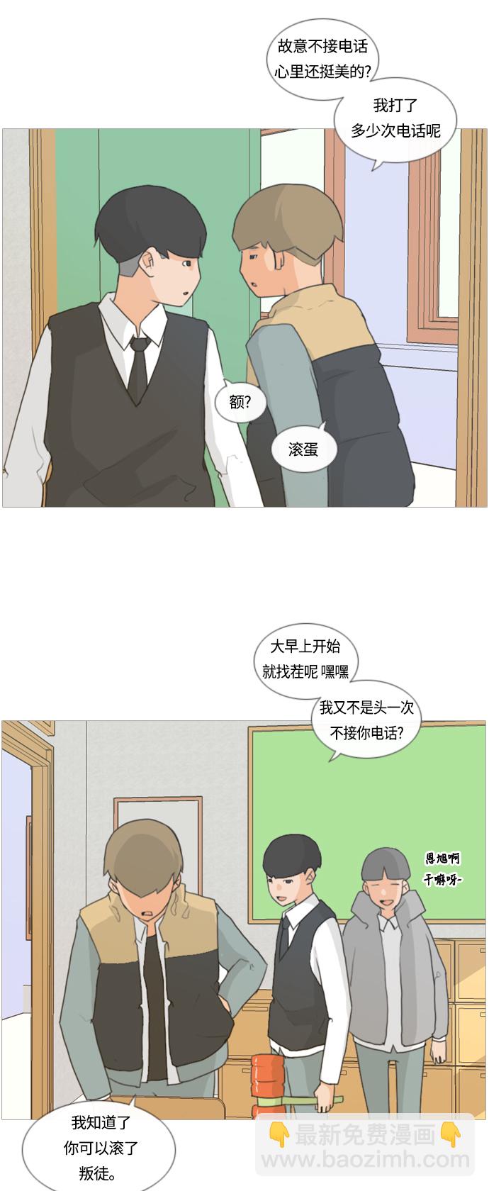 🍗嫩男嫩女 [第6话] 想说出口的秘密 第34页