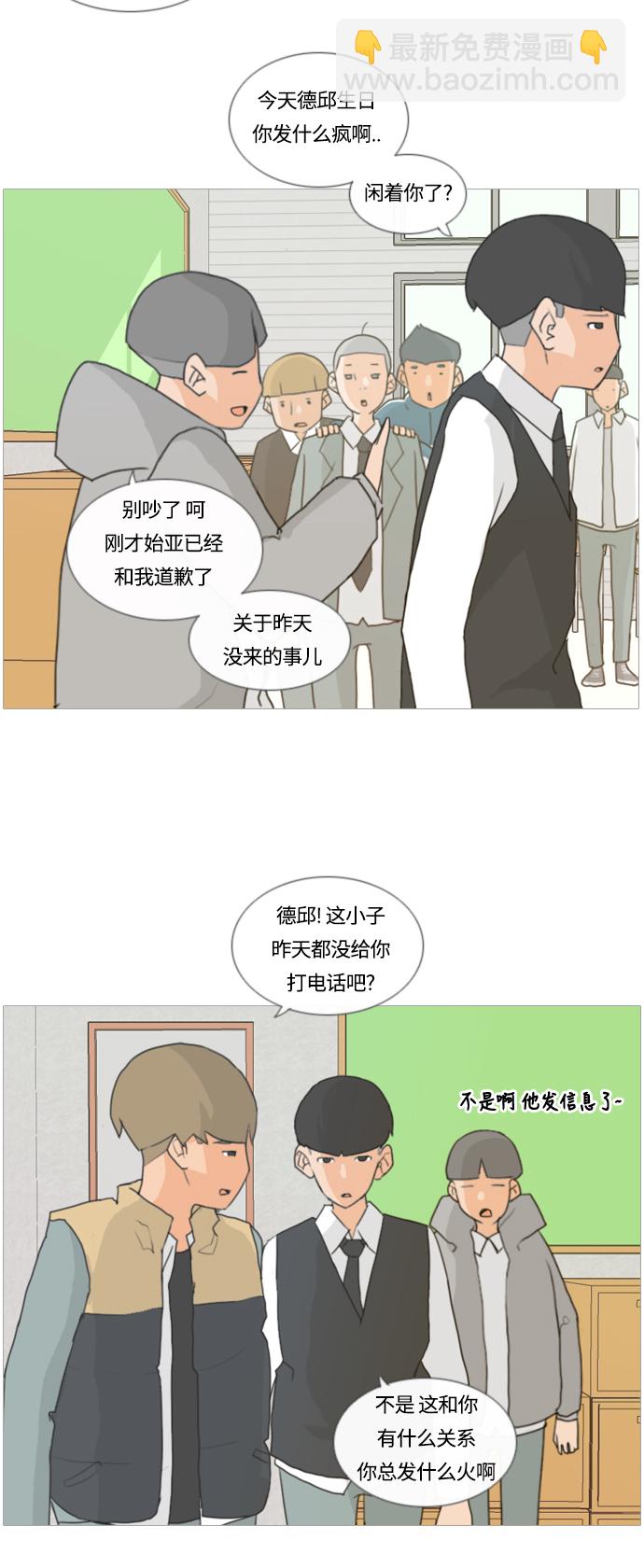 🍗嫩男嫩女 [第6话] 想说出口的秘密 第35页