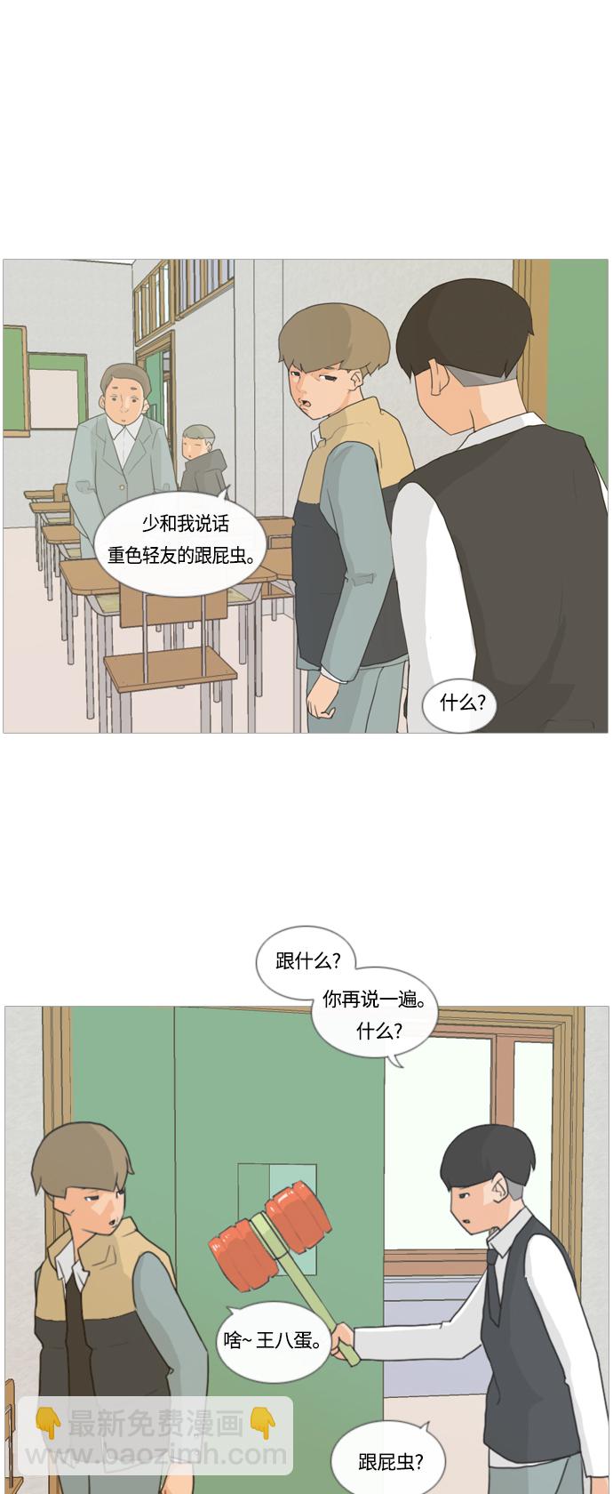🍗嫩男嫩女 [第6话] 想说出口的秘密 第36页