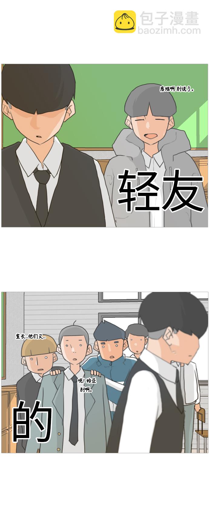 🍗嫩男嫩女 [第6话] 想说出口的秘密 第38页