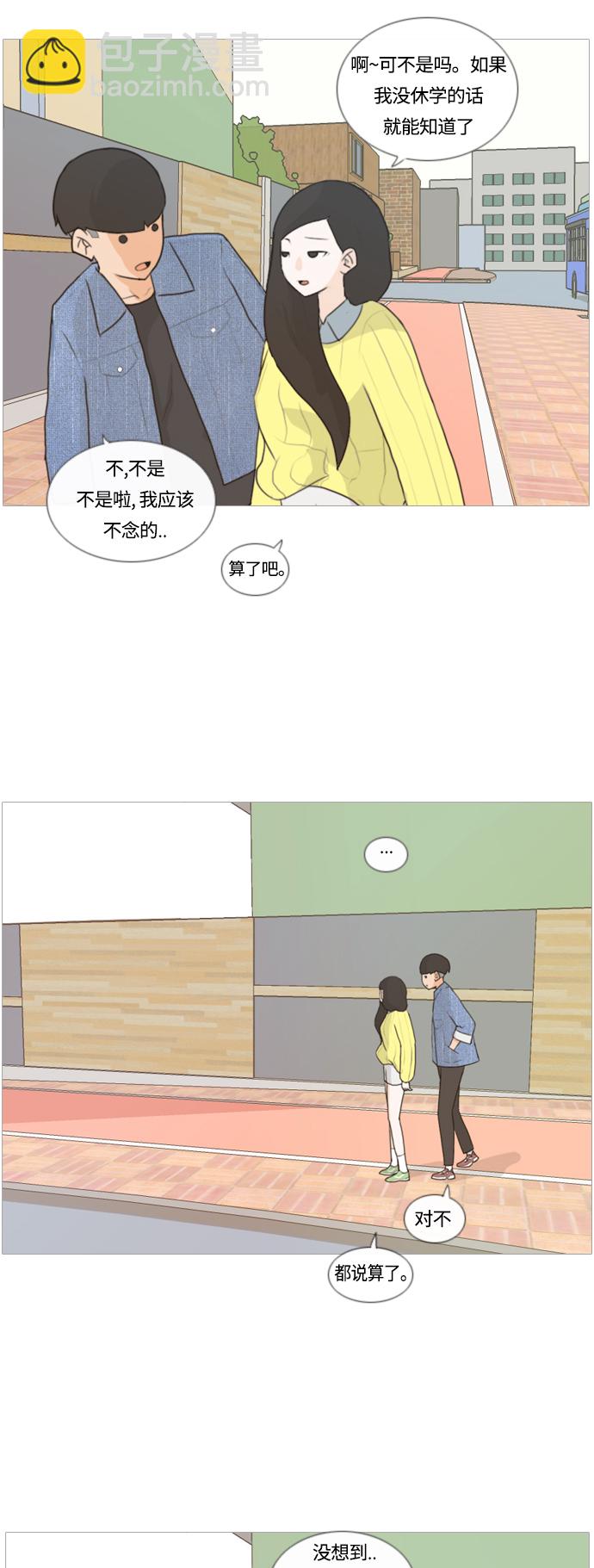 🍗嫩男嫩女 [第6话] 想说出口的秘密 第5页