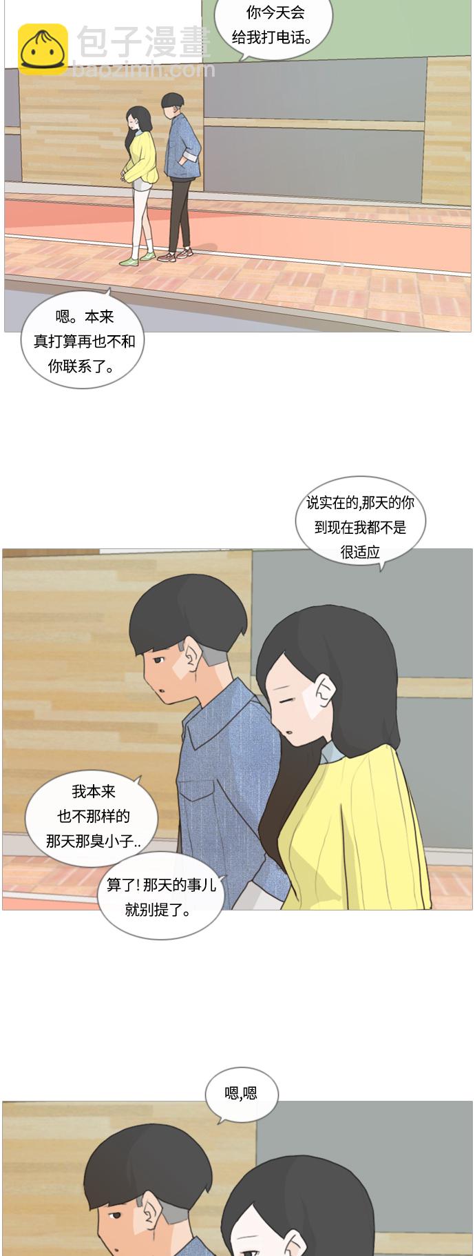🍗嫩男嫩女 [第6话] 想说出口的秘密 第6页