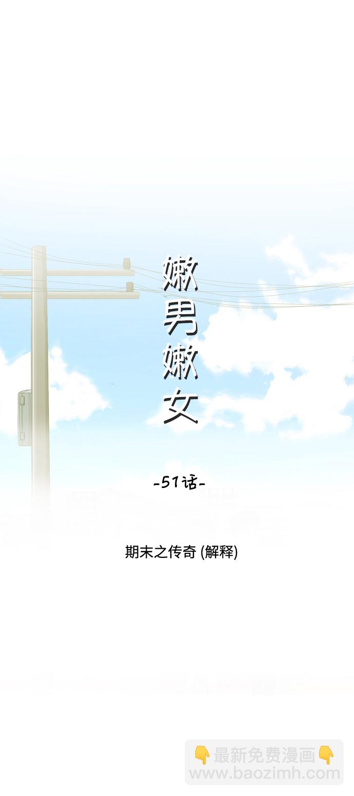 🍗嫩男嫩女 [第51话] 期末之传奇(解释) 第16页
