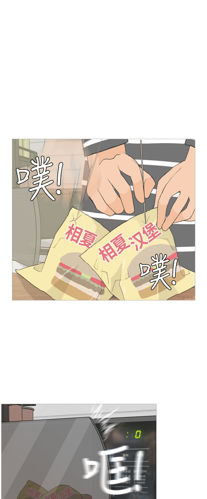 🍗嫩男嫩女 [第51话] 期末之传奇(解释) 第2页