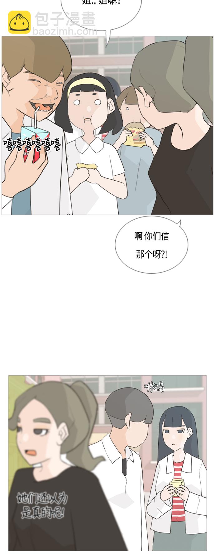 🍗嫩男嫩女 [第51话] 期末之传奇(解释) 第20页