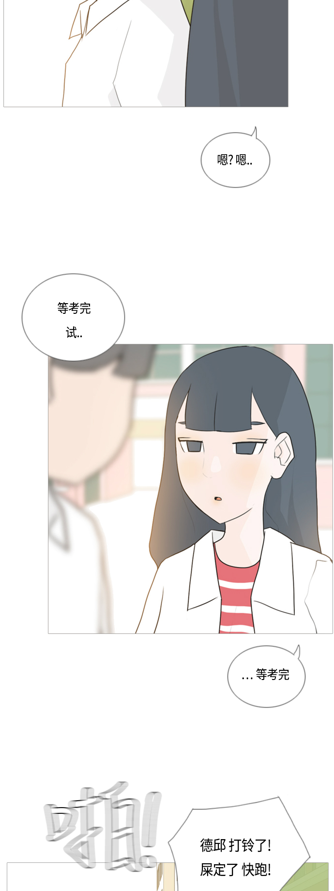 🍗嫩男嫩女 [第51话] 期末之传奇(解释) 第23页