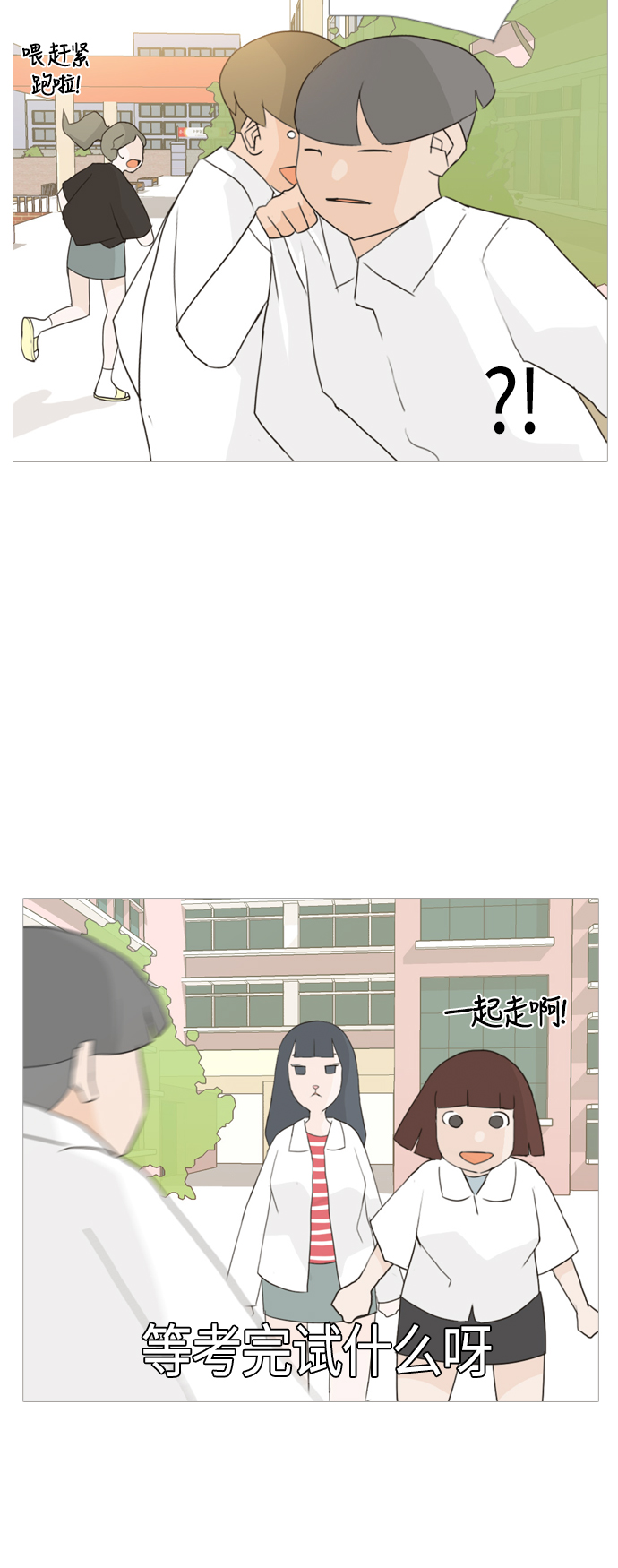 🍗嫩男嫩女 [第51话] 期末之传奇(解释) 第24页