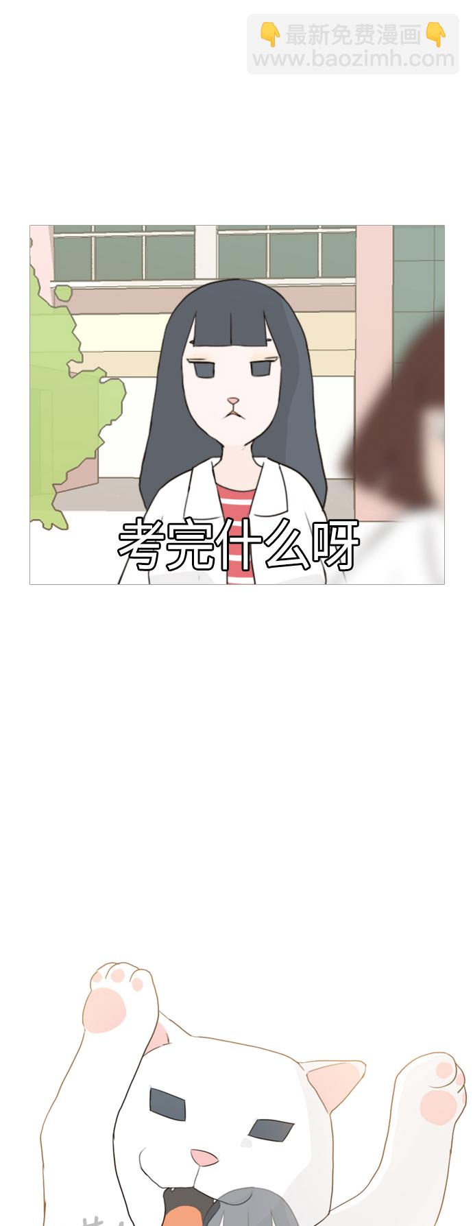 🍗嫩男嫩女 [第51话] 期末之传奇(解释) 第25页