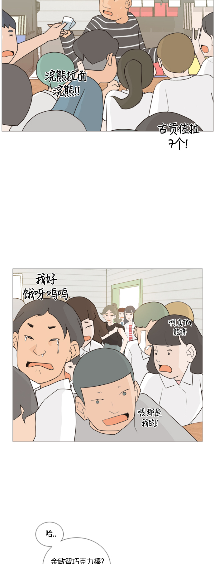 🍗嫩男嫩女 [第51话] 期末之传奇(解释) 第4页