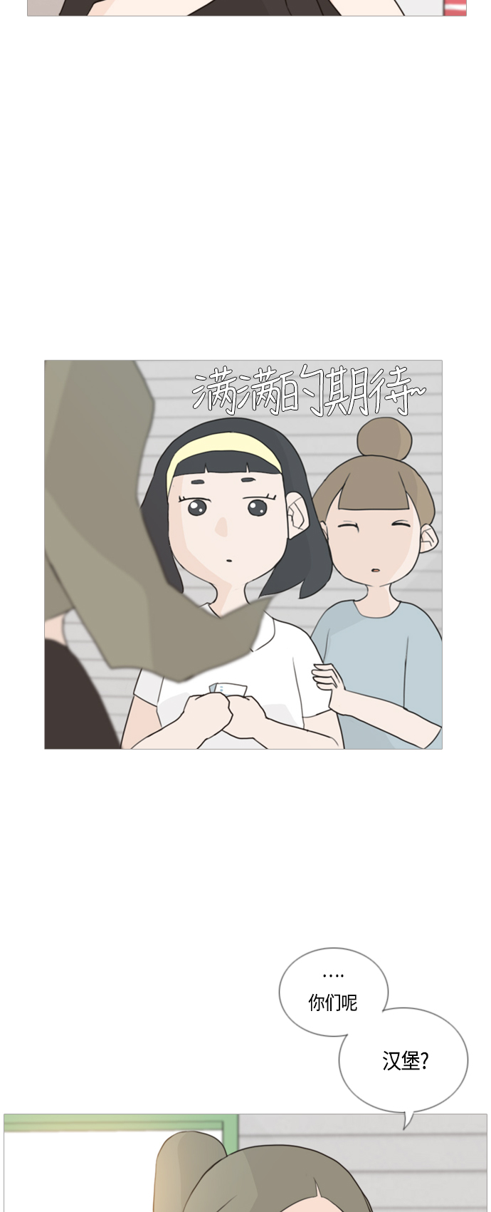 🍗嫩男嫩女 [第51话] 期末之传奇(解释) 第6页