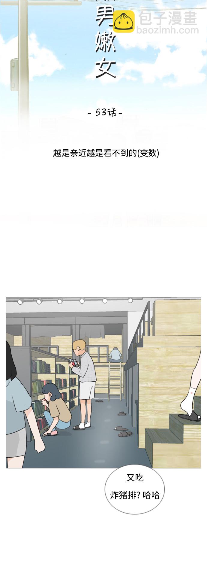 🍗嫩男嫩女 [第53话] 越是亲近越是看不到的(变数) 第13页