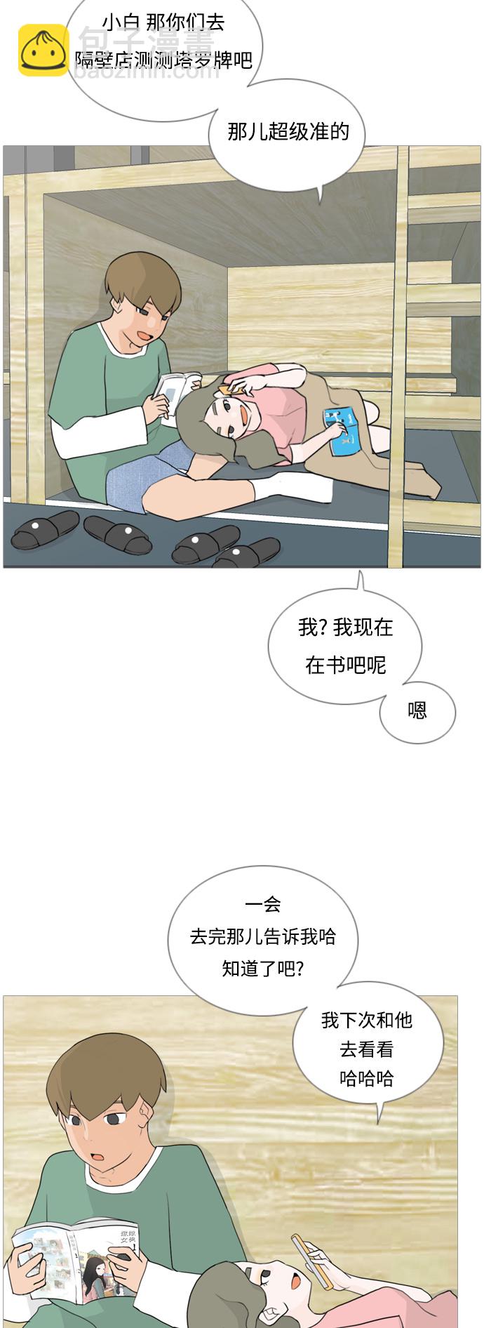 🍗嫩男嫩女 [第53话] 越是亲近越是看不到的(变数) 第15页