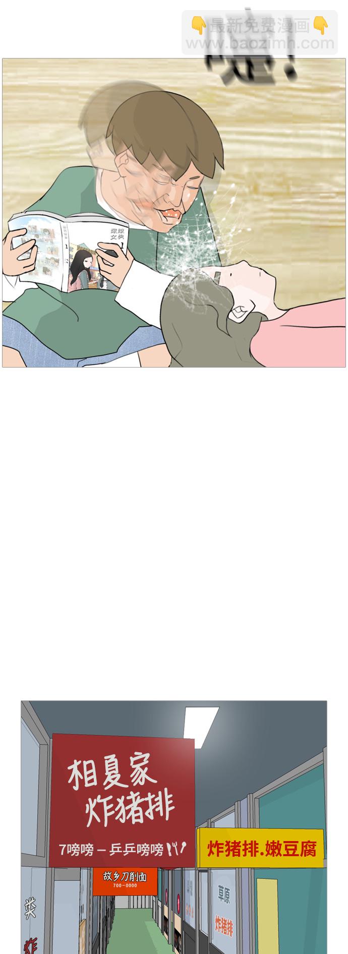 🍗嫩男嫩女 [第53话] 越是亲近越是看不到的(变数) 第19页