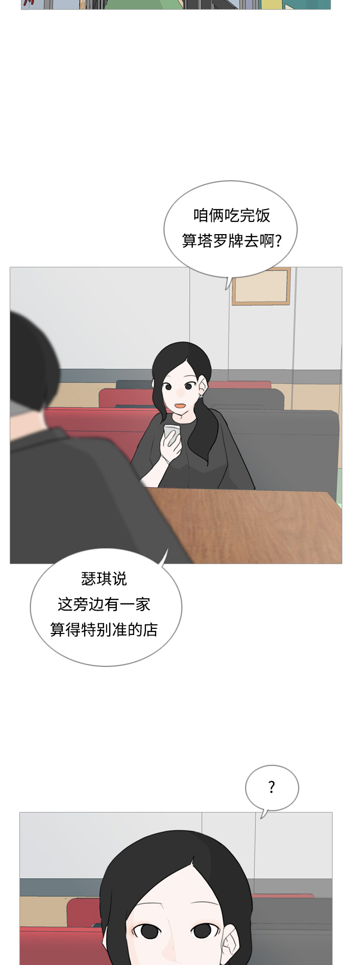 🍗嫩男嫩女 [第53话] 越是亲近越是看不到的(变数) 第20页