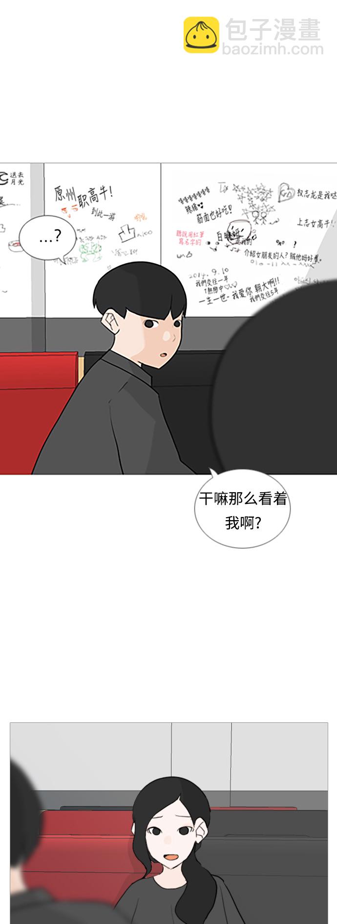 🍗嫩男嫩女 [第53话] 越是亲近越是看不到的(变数) 第23页