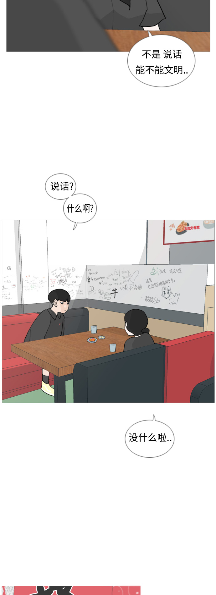 🍗嫩男嫩女 [第53话] 越是亲近越是看不到的(变数) 第24页