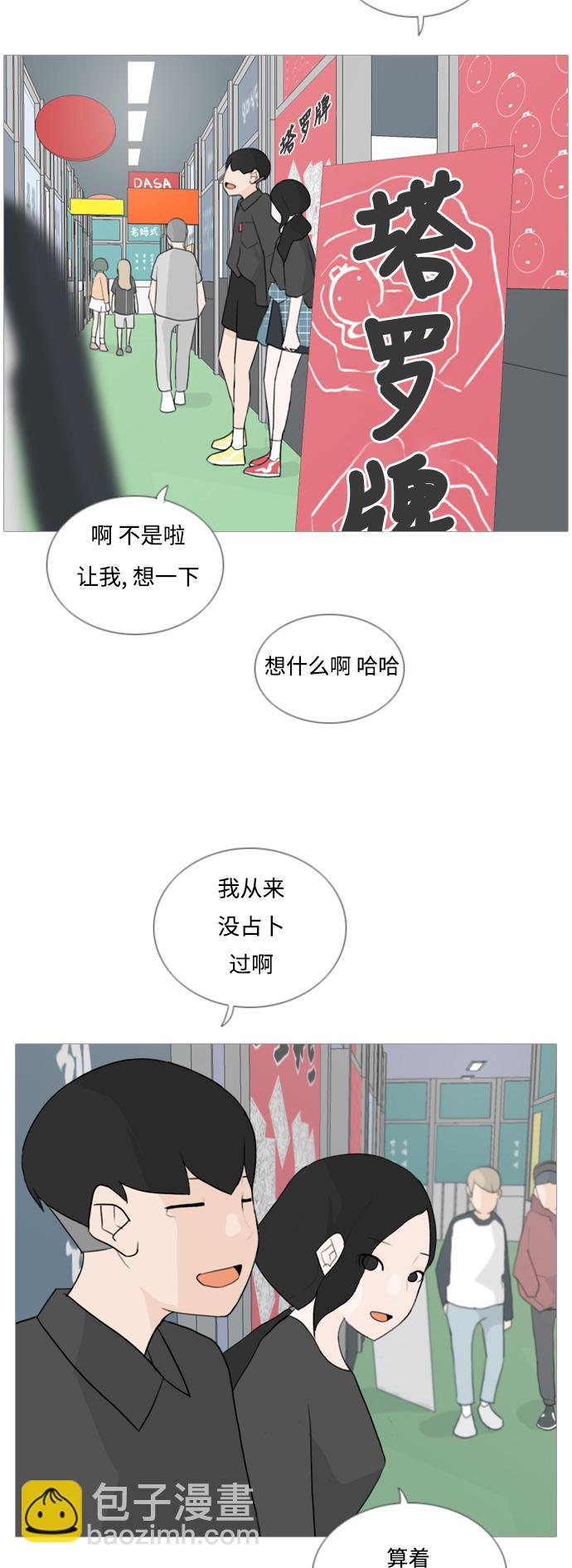 🍗嫩男嫩女 [第53话] 越是亲近越是看不到的(变数) 第26页