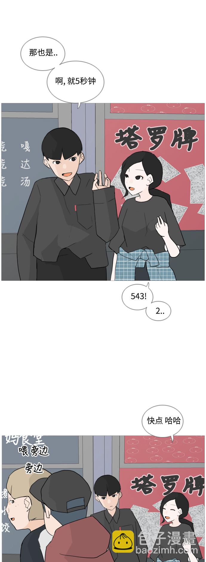 🍗嫩男嫩女 [第53话] 越是亲近越是看不到的(变数) 第28页