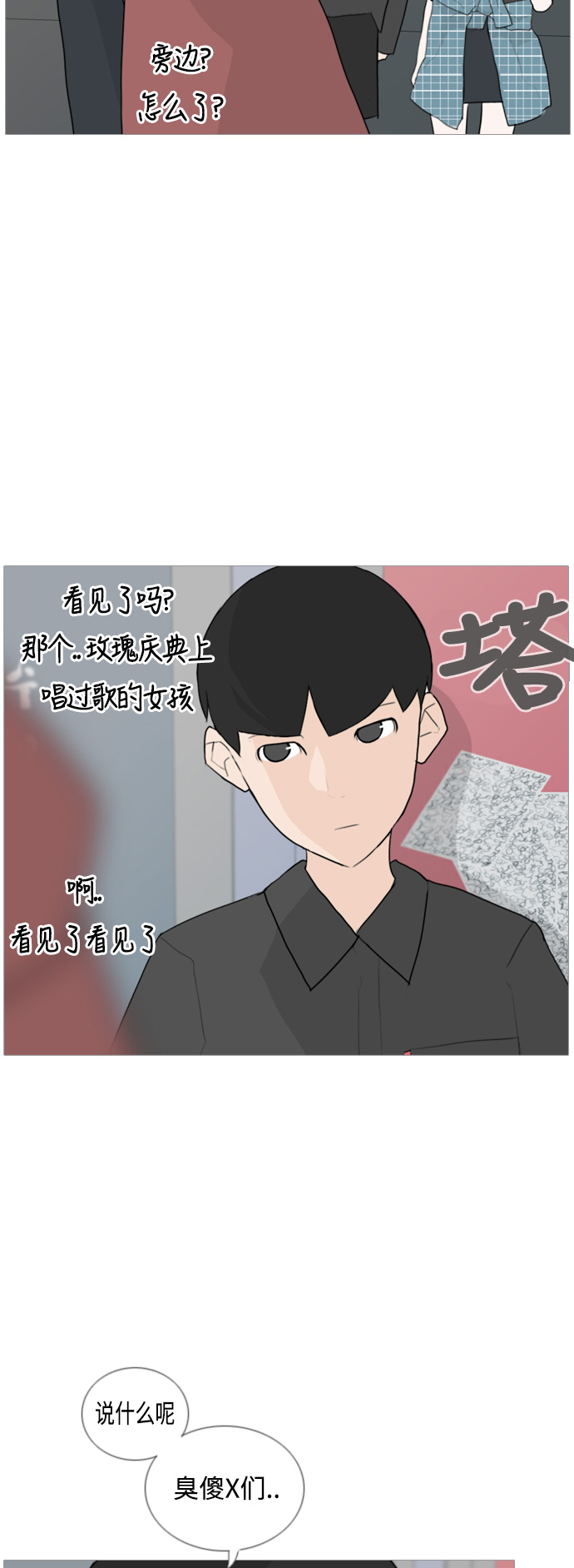 🍗嫩男嫩女 [第53话] 越是亲近越是看不到的(变数) 第29页