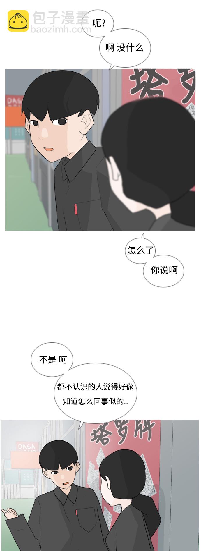🍗嫩男嫩女 [第53话] 越是亲近越是看不到的(变数) 第31页