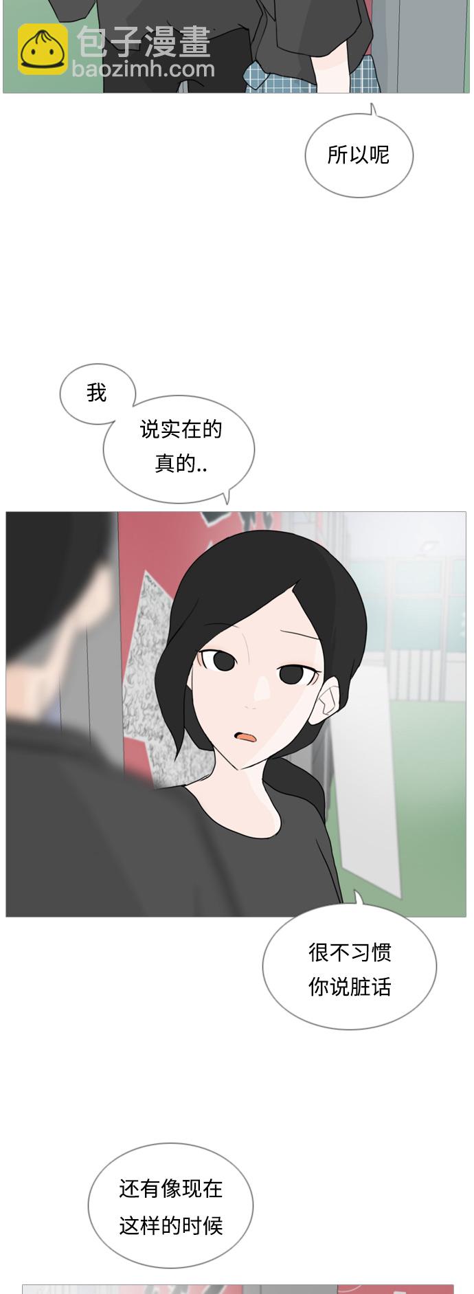 🍗嫩男嫩女 [第53话] 越是亲近越是看不到的(变数) 第32页
