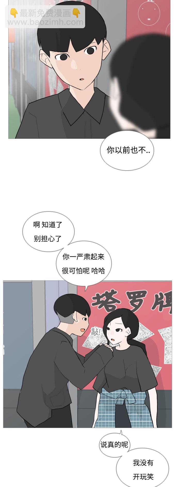 🍗嫩男嫩女 [第53话] 越是亲近越是看不到的(变数) 第33页