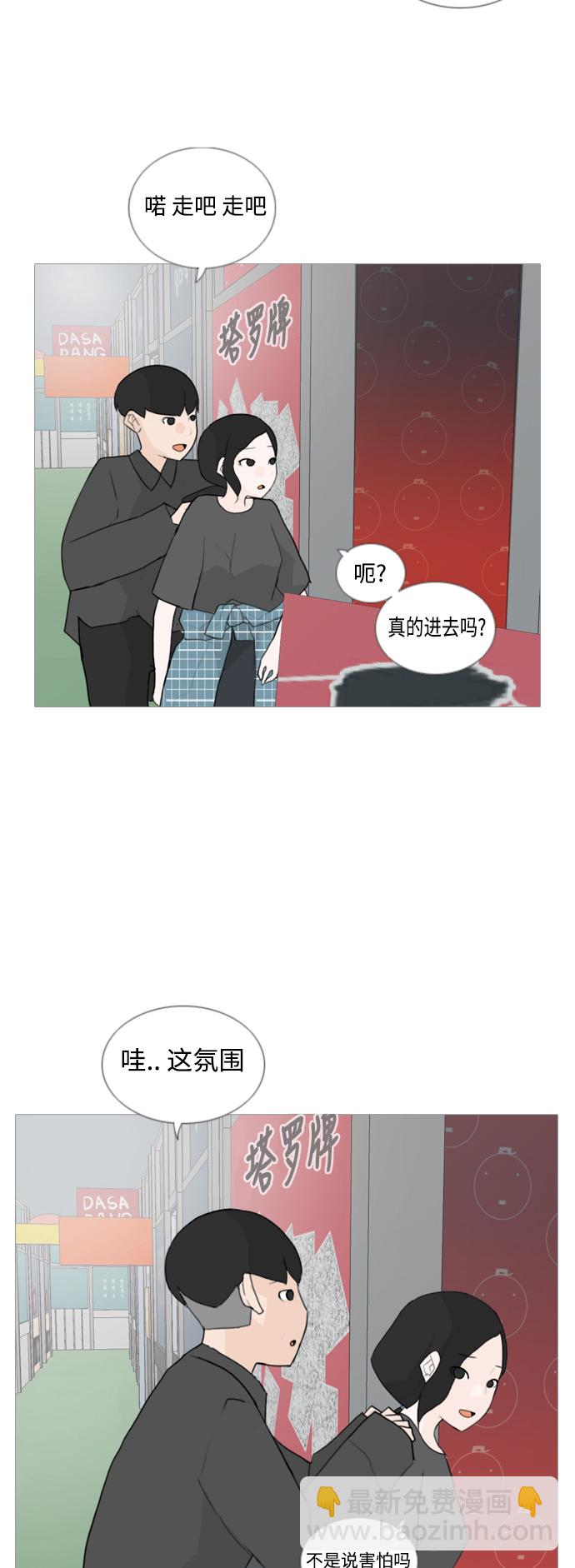 🍗嫩男嫩女 [第53话] 越是亲近越是看不到的(变数) 第34页