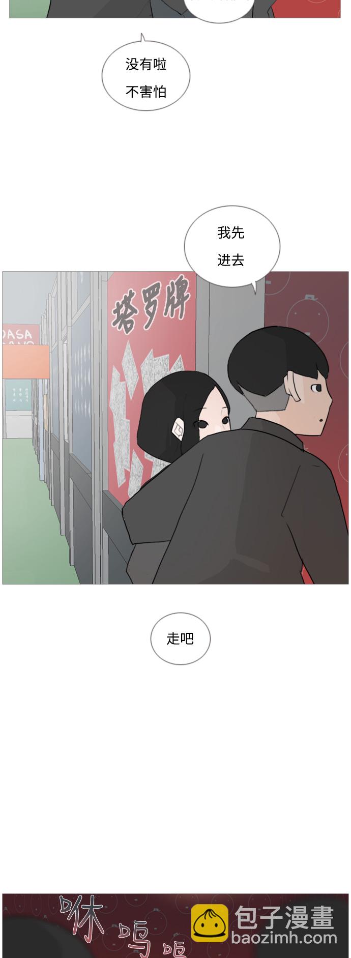 🍗嫩男嫩女 [第53话] 越是亲近越是看不到的(变数) 第35页