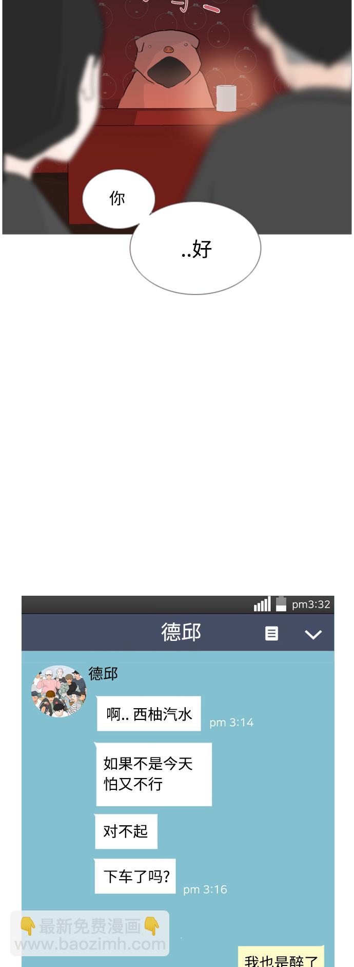 🍗嫩男嫩女 [第53话] 越是亲近越是看不到的(变数) 第36页