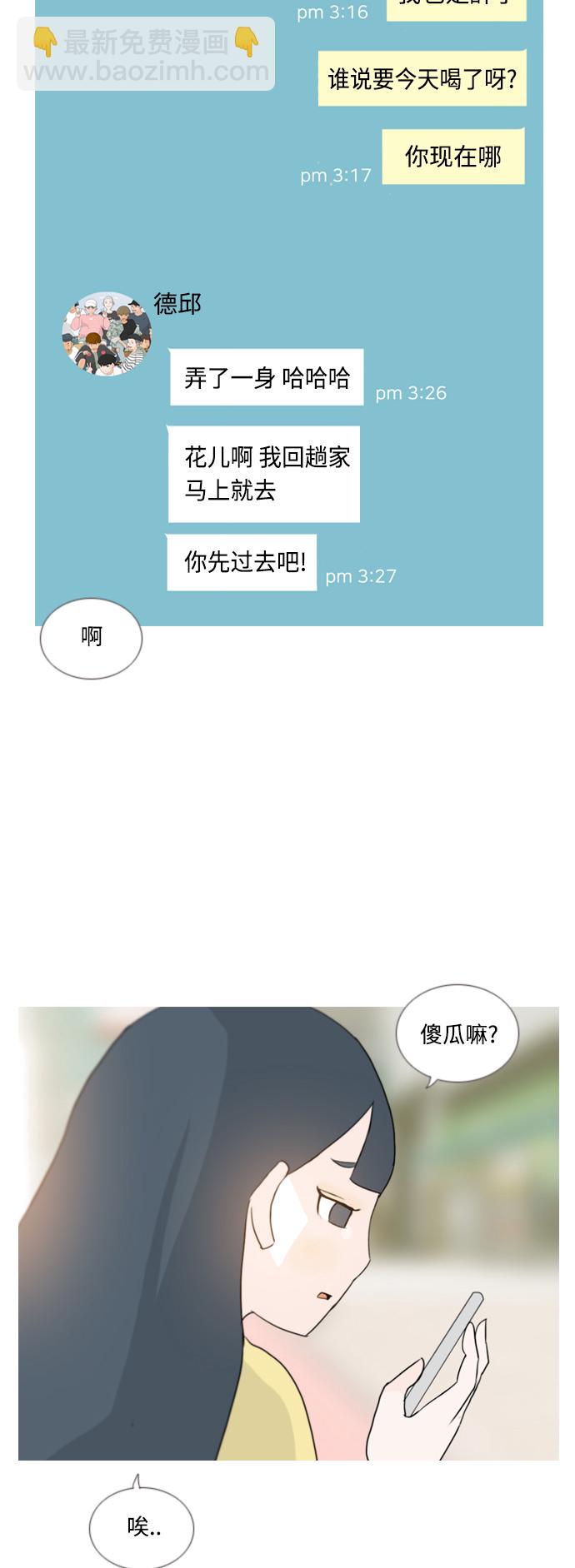 🍗嫩男嫩女 [第53话] 越是亲近越是看不到的(变数) 第37页