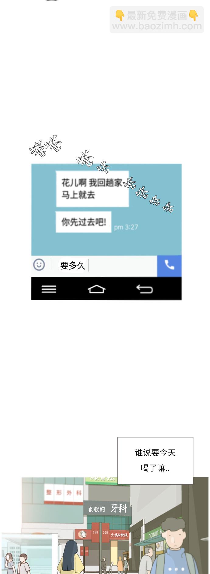 🍗嫩男嫩女 [第53话] 越是亲近越是看不到的(变数) 第38页