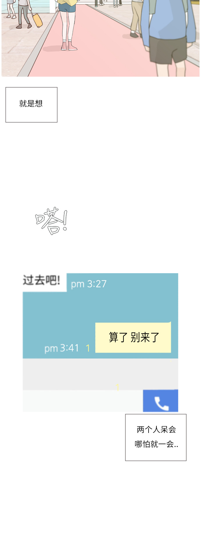 🍗嫩男嫩女 [第53话] 越是亲近越是看不到的(变数) 第39页
