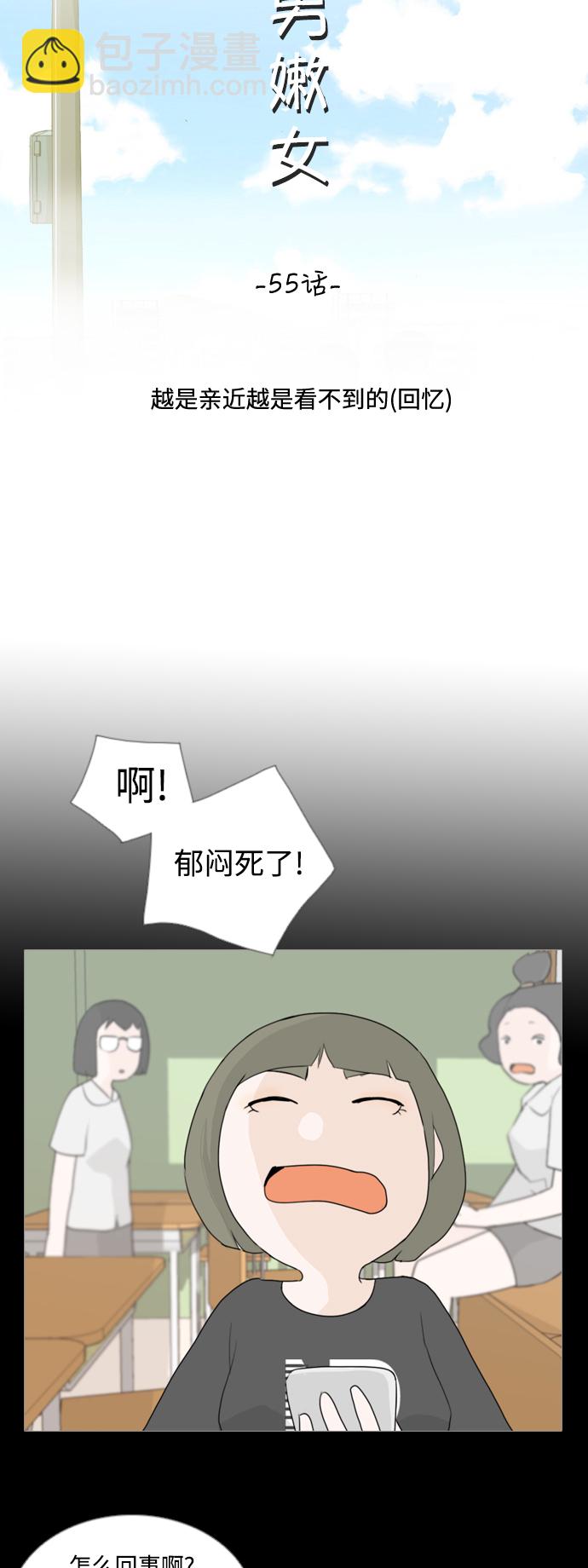 🍗嫩男嫩女 [第55话] 越是亲近越是看不到的(回忆) 第10页