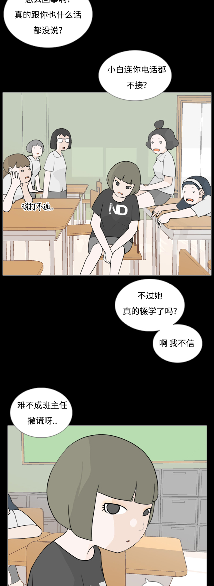 🍗嫩男嫩女 [第55话] 越是亲近越是看不到的(回忆) 第11页