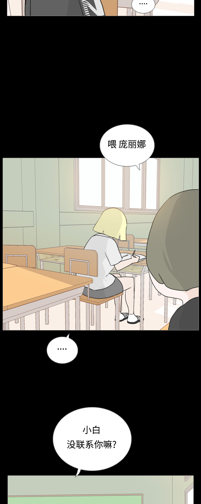 🍗嫩男嫩女 [第55话] 越是亲近越是看不到的(回忆) 第12页