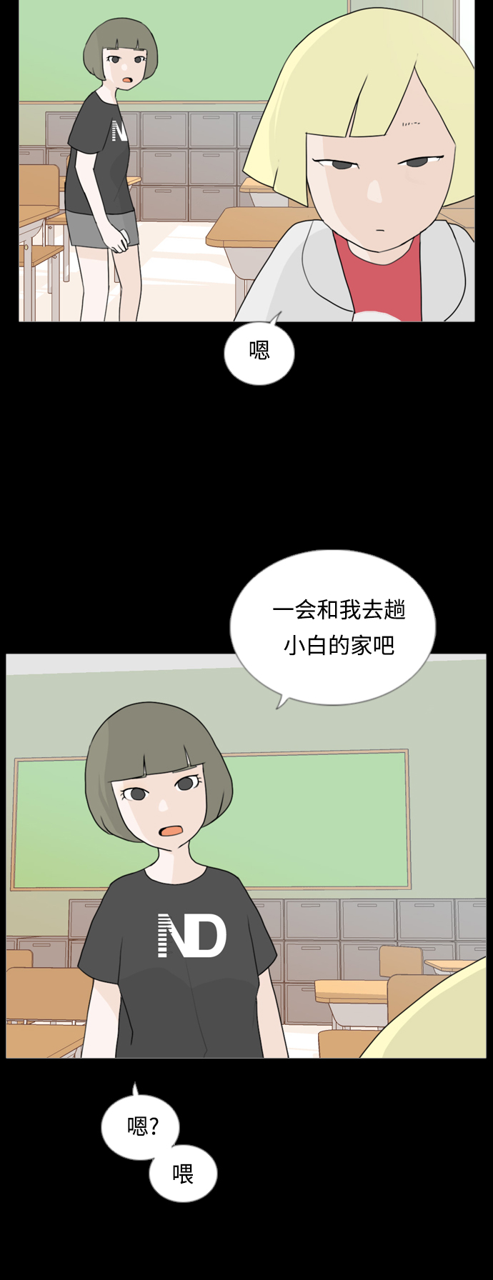 🍗嫩男嫩女 [第55话] 越是亲近越是看不到的(回忆) 第13页