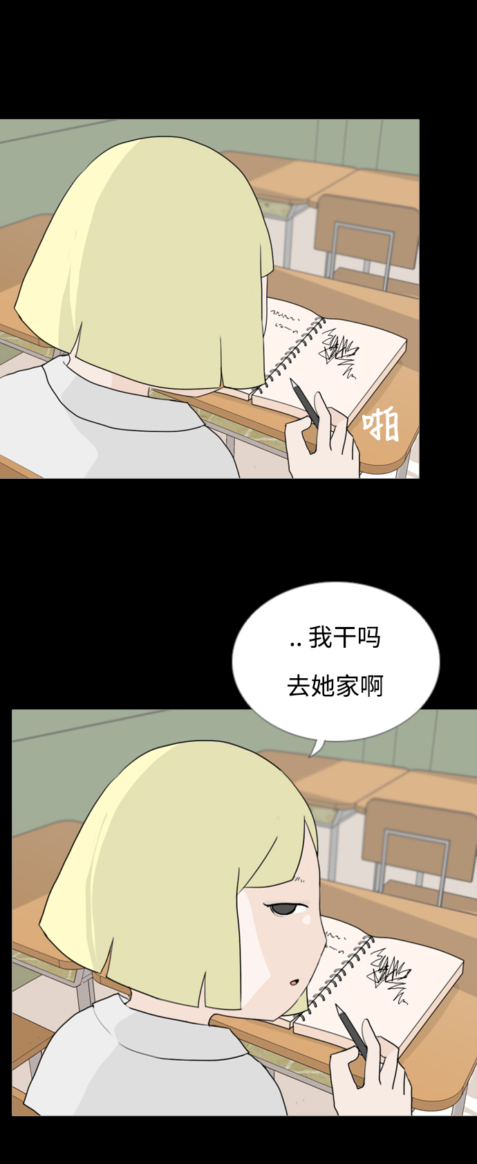 🍗嫩男嫩女 [第55话] 越是亲近越是看不到的(回忆) 第14页