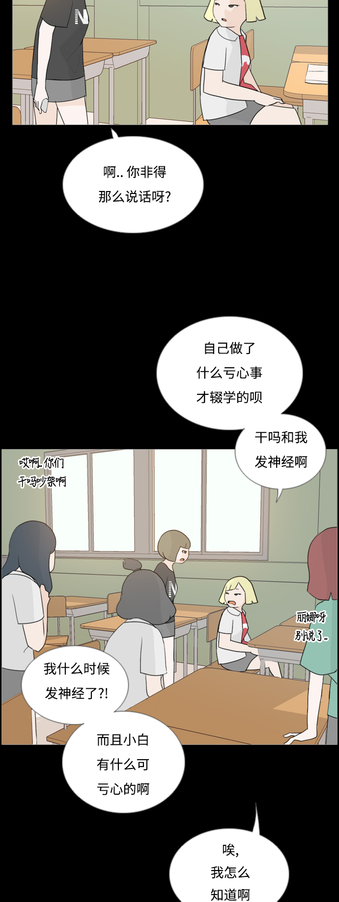 🍗嫩男嫩女 [第55话] 越是亲近越是看不到的(回忆) 第17页