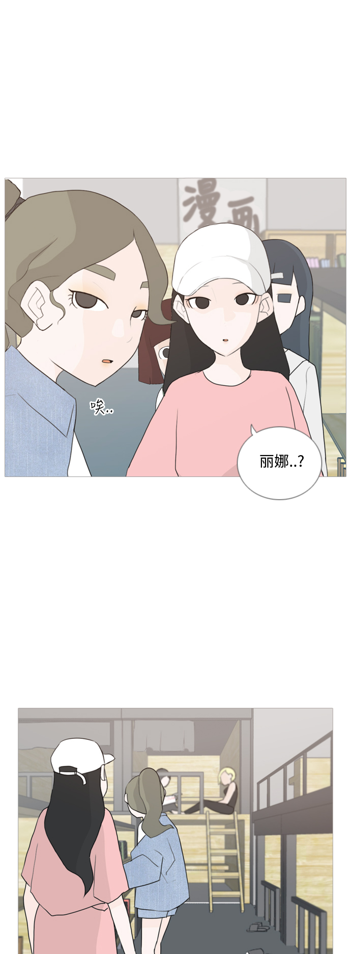 🍗嫩男嫩女 [第55话] 越是亲近越是看不到的(回忆) 第2页