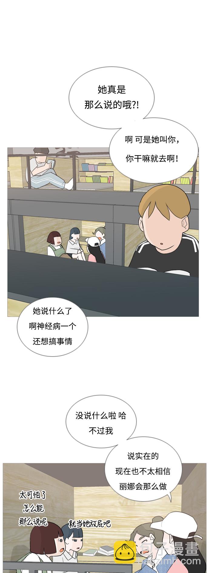 🍗嫩男嫩女 [第55话] 越是亲近越是看不到的(回忆) 第25页