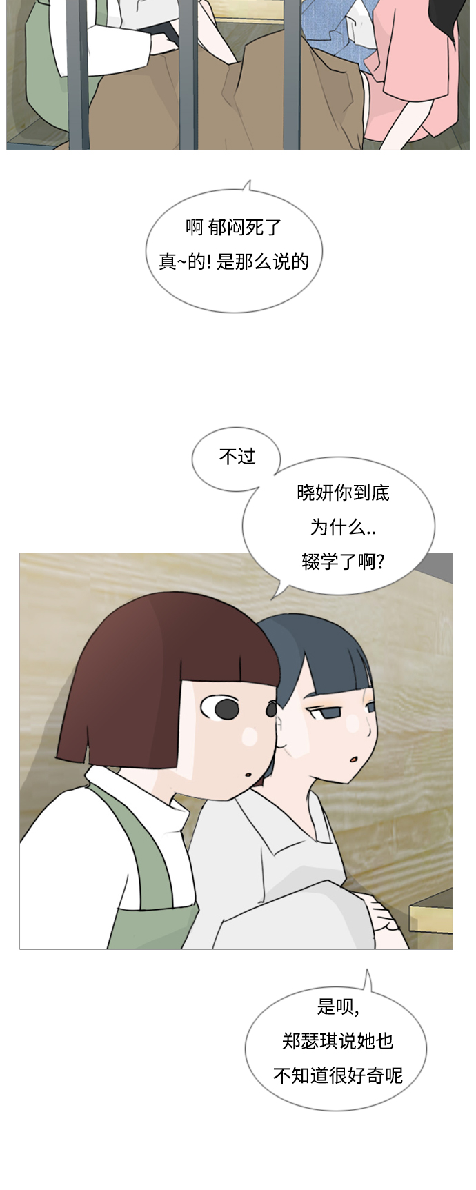 🍗嫩男嫩女 [第55话] 越是亲近越是看不到的(回忆) 第26页