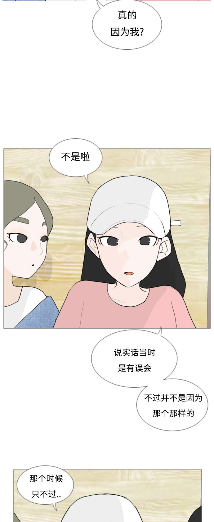 🍗嫩男嫩女 [第55话] 越是亲近越是看不到的(回忆) 第28页