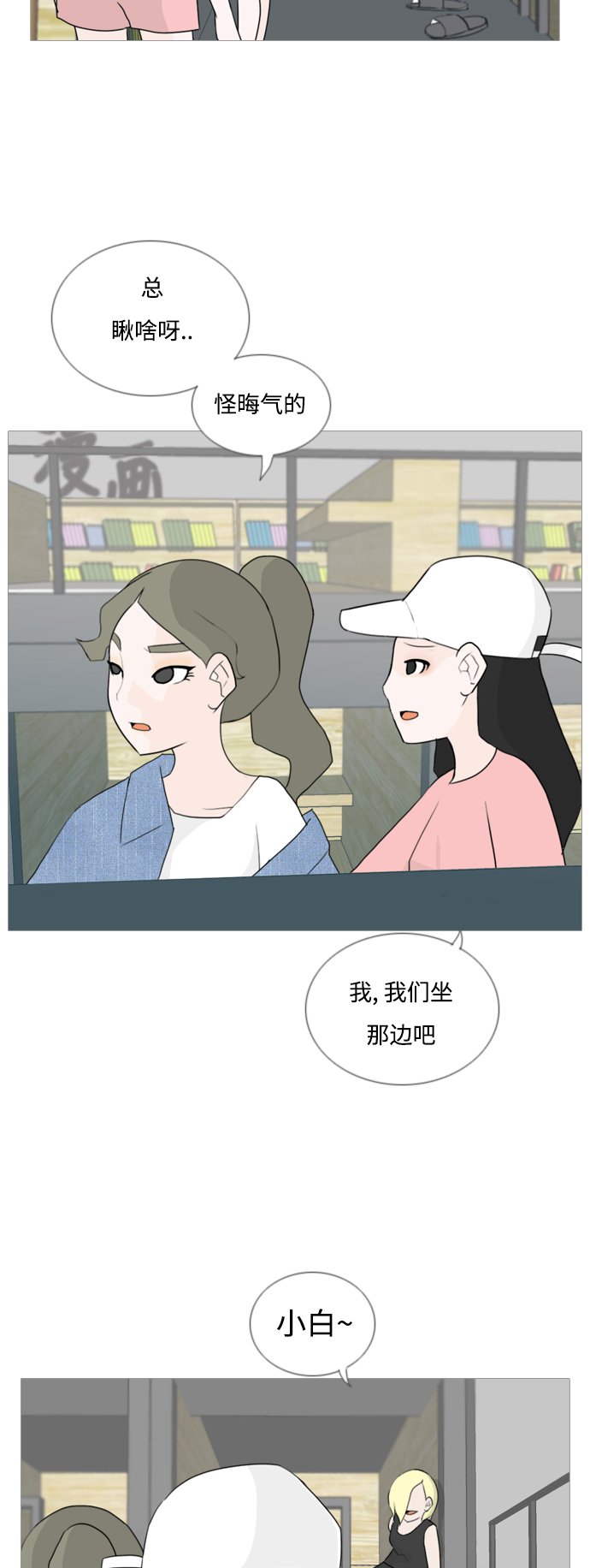 🍗嫩男嫩女 [第55话] 越是亲近越是看不到的(回忆) 第3页
