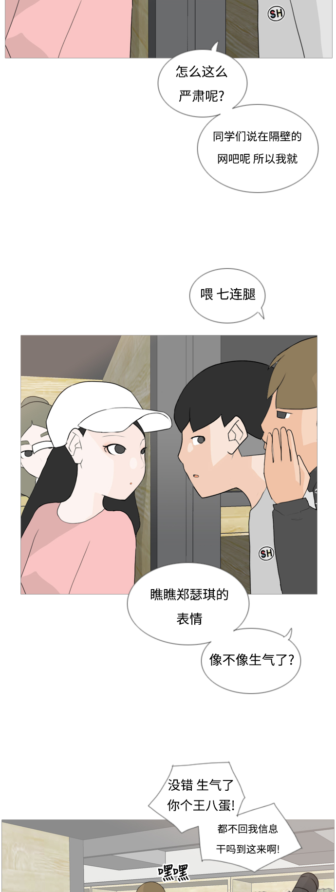 🍗嫩男嫩女 [第55话] 越是亲近越是看不到的(回忆) 第31页