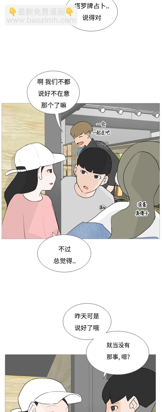 🍗嫩男嫩女 [第55话] 越是亲近越是看不到的(回忆) 第34页