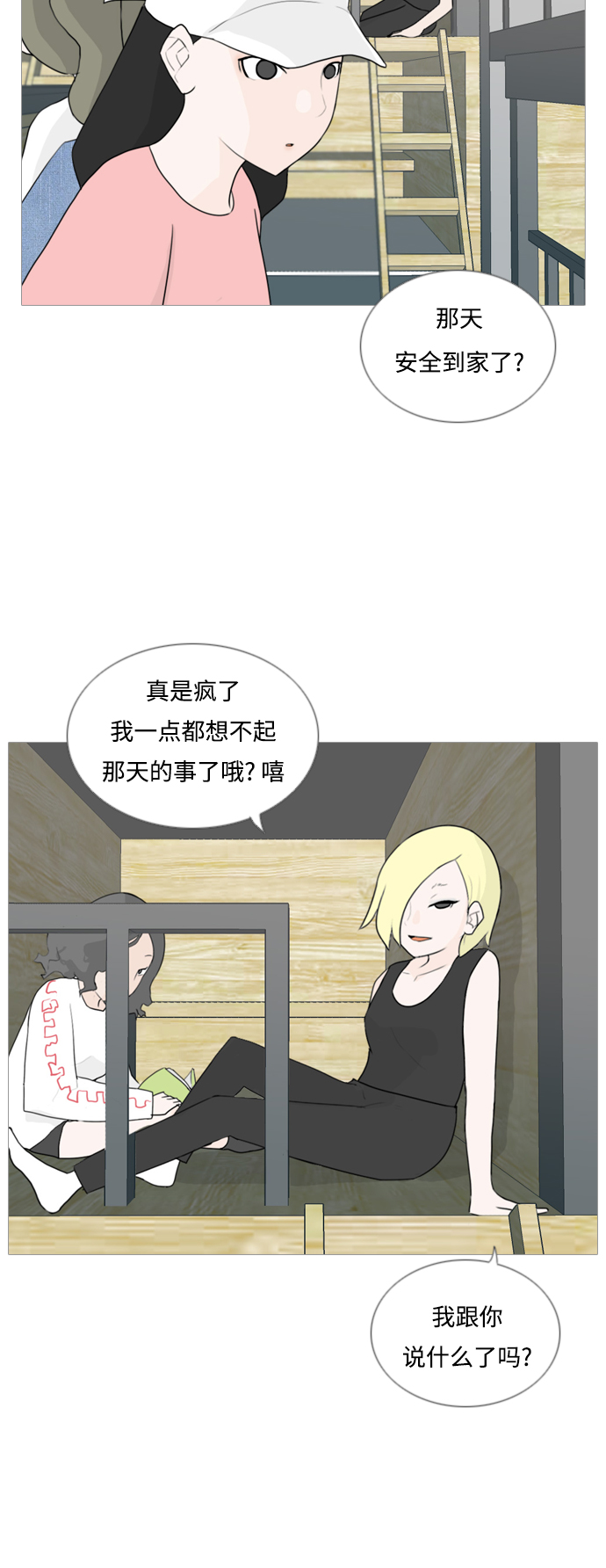 🍗嫩男嫩女 [第55话] 越是亲近越是看不到的(回忆) 第4页