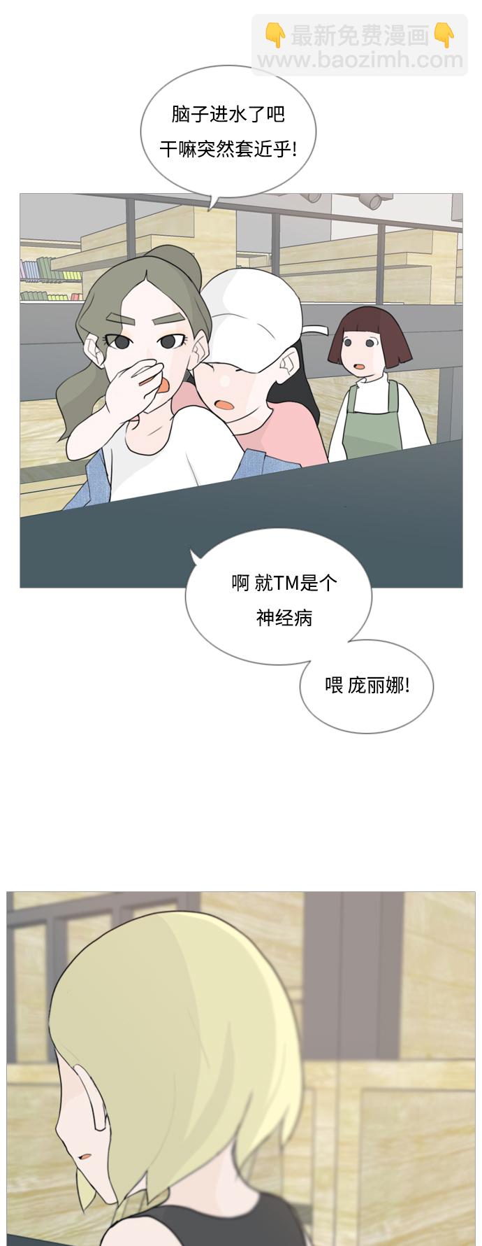 🍗嫩男嫩女 [第55话] 越是亲近越是看不到的(回忆) 第8页