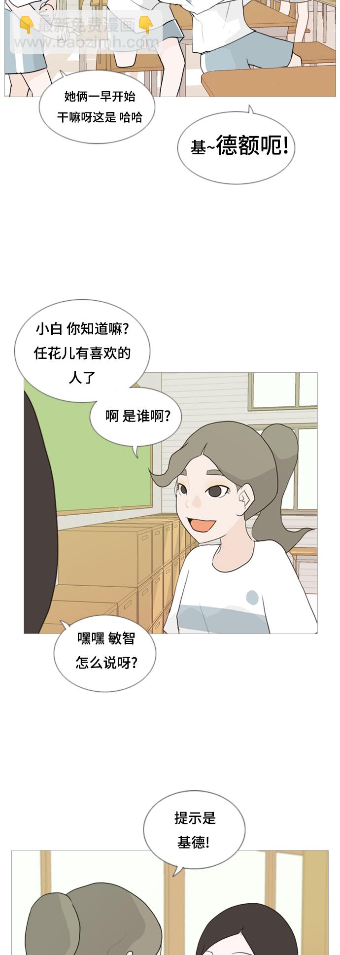🍗嫩男嫩女 [第57话] 过去的我和未来的我(午饭) 第11页